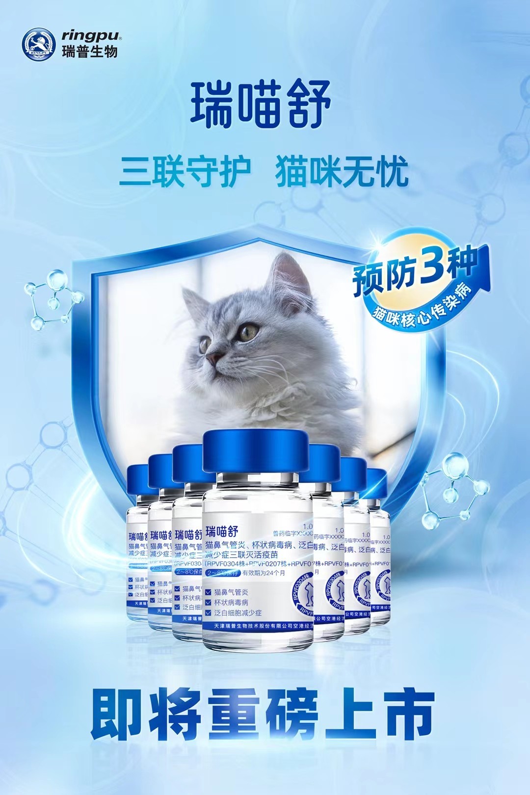 瑞普生物旗下瑞喵舒即将上线,国货猫三联的大时代要来了?